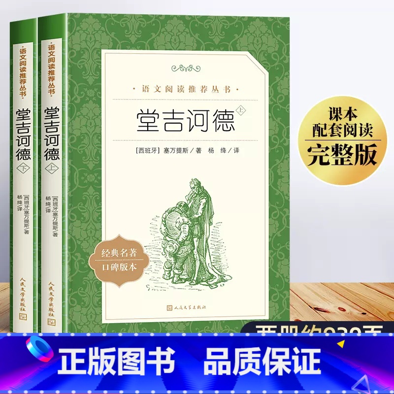堂吉诃德 [正版]钢铁是怎样炼成的 初中原著人民文学出版社八年级下册初二初中生必读课外阅读书籍语文人教版8年级外国经典文