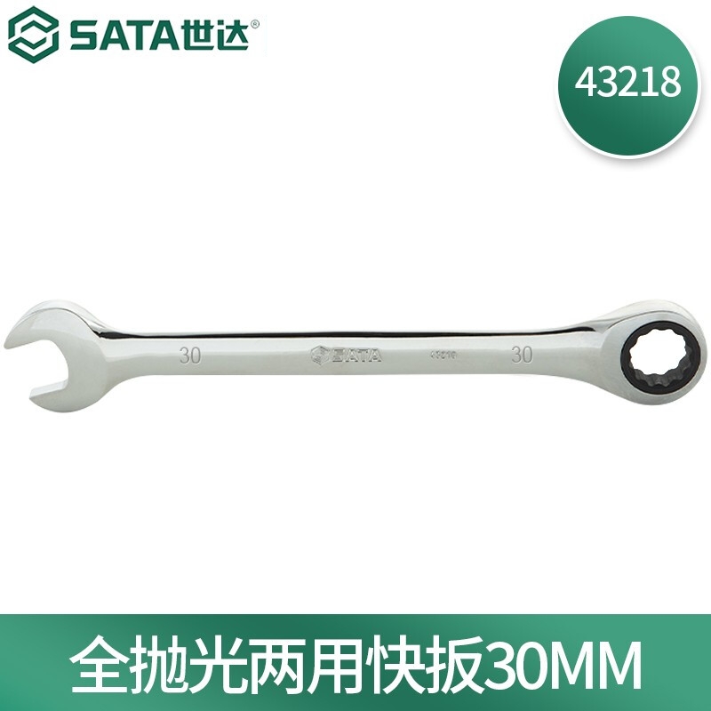 扳手 世达/SATA 43218 两用扳手 铬钒合金钢 1高清大图