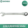 扳手 世达/SATA 43218 两用扳手 铬钒合金钢 1