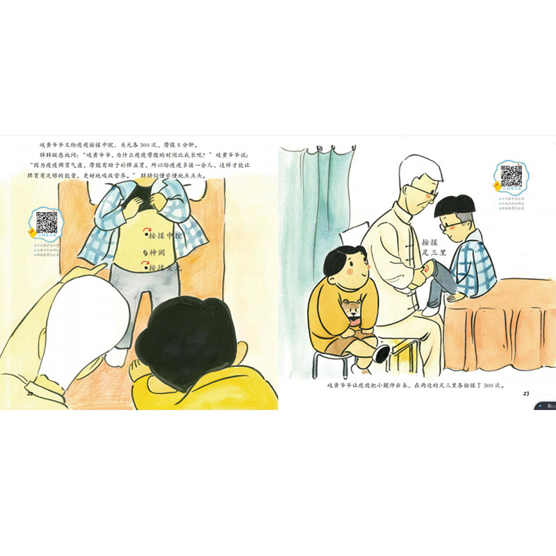 岐黄爷爷的仁心中医馆①:防治肥胖和消化不良篇·中华优秀传统文化中医药知识启蒙系列儿童绘本高清大图