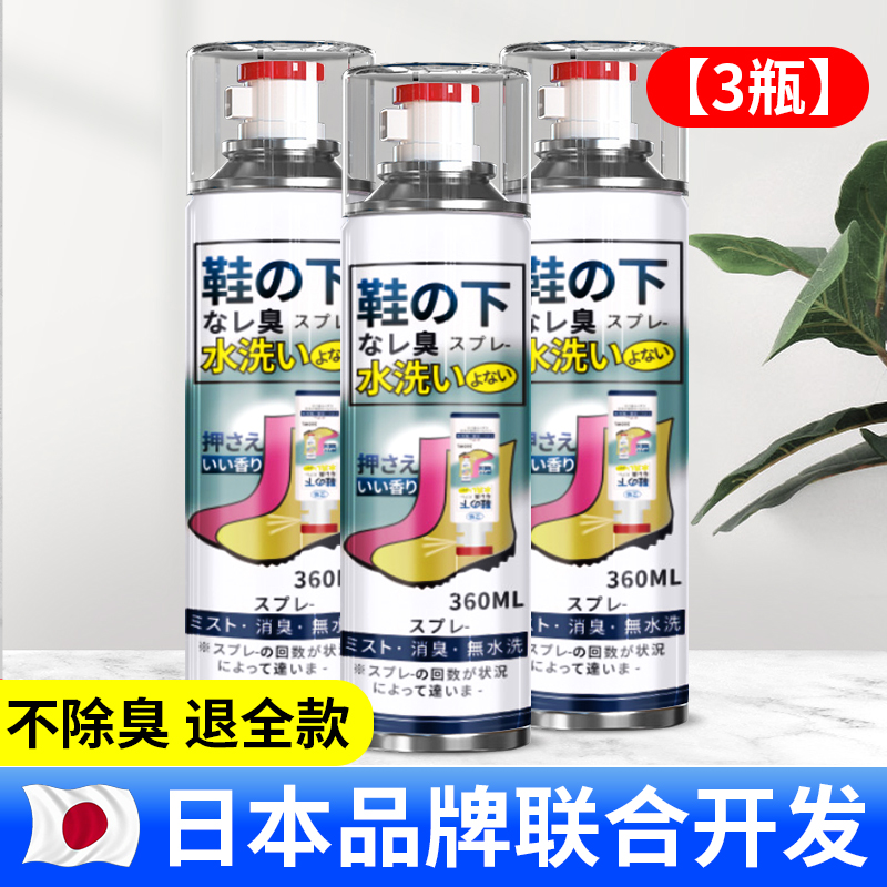 鞋子除臭剂喷雾防脚臭杀菌运动球鞋袜鞋柜银离子去除异味神器高清大图