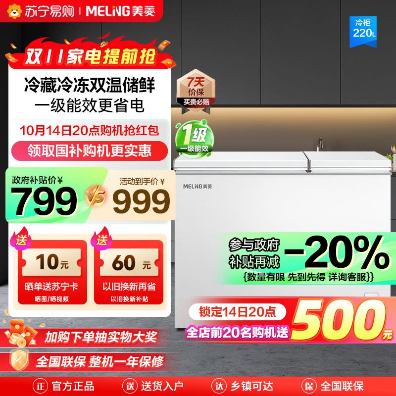 美菱(MELING) 220升卧式双温冰柜 家用商用小冰柜冷藏冷冻双温冷柜 节能低噪卧式冰箱柜苏自营 支持以旧换新图片