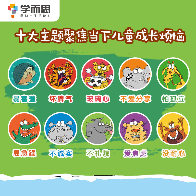 全套 [正版]学而思我会自己想办法儿童行为习惯养成绘本2-6岁M