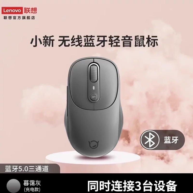 联想小新 M3 轻音鼠标 暮霭灰-充电款高清大图