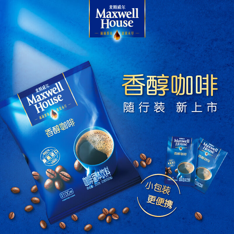 原装进口 麦斯威尔速溶黑咖啡 香醇咖啡2g*100包袋装[2025.12.10起到期]