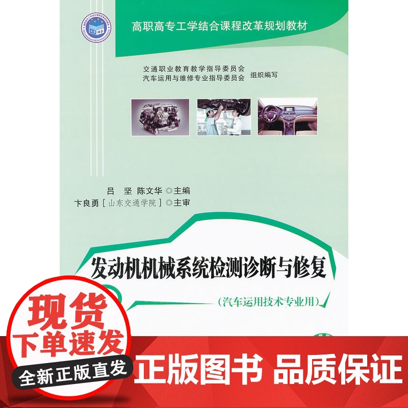 发动机机械系统检测诊断与修复高清大图
