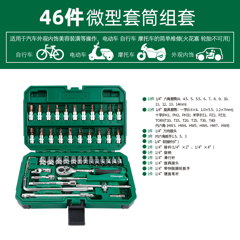 汽车维修专用工具大全万用套头板扳手棘轮套筒套装组合全套工具箱 46件微型套筒组套