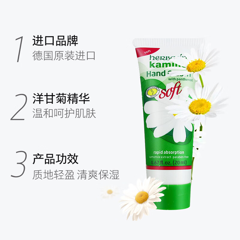 HERBACIN小甘菊清爽护手霜20ml[XGJ504]高清大图