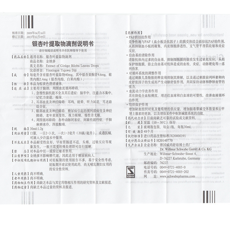 金纳多银杏叶提取物滴剂30ml12g1瓶盒记忆力衰退痴呆