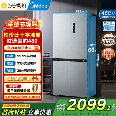 [自营]美的(Midea)冰箱480升超薄大容量双变频十字四开门对开门风冷无霜家用BCD-480WSPZM(E)银