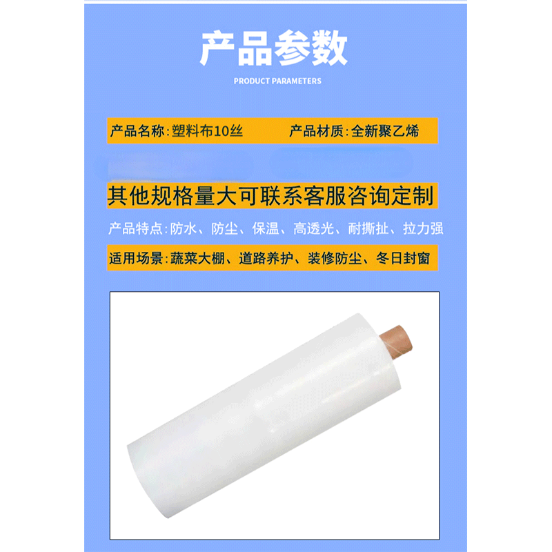 鑫睿辉塑料布 10丝6米宽 千克高清大图