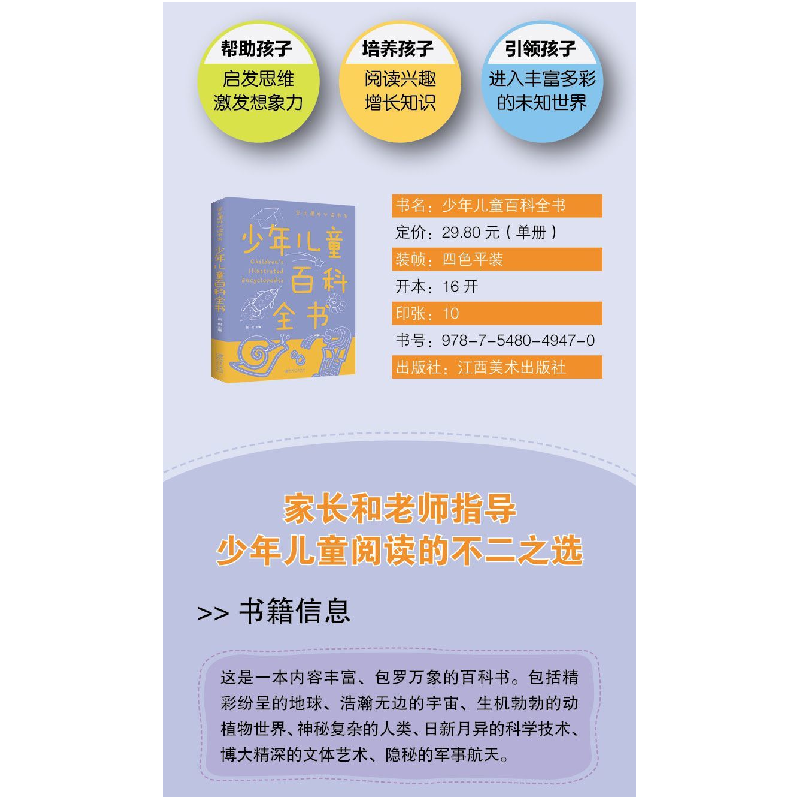 正版新书]少年儿童百科全书侃侃9787548049470高清大图