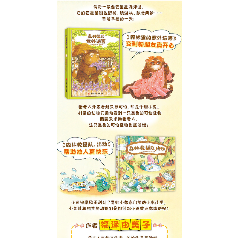 正版 森林面包店(全4册) (日)福泽由美子 北京科学技术出版社高清大图