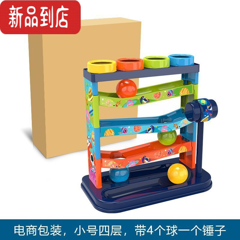 真智力锤击玩具轨道敲敲乐2-5智力开发动手拼装轨道滚球叠叠高敲打游戏 电商盒(4层敲敲乐)