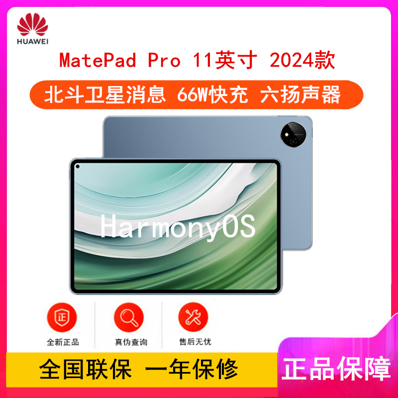 HUAWEI MatePad Pro 11英寸 2024 XYAO-W00 12GB+256GB WiFi 星河蓝