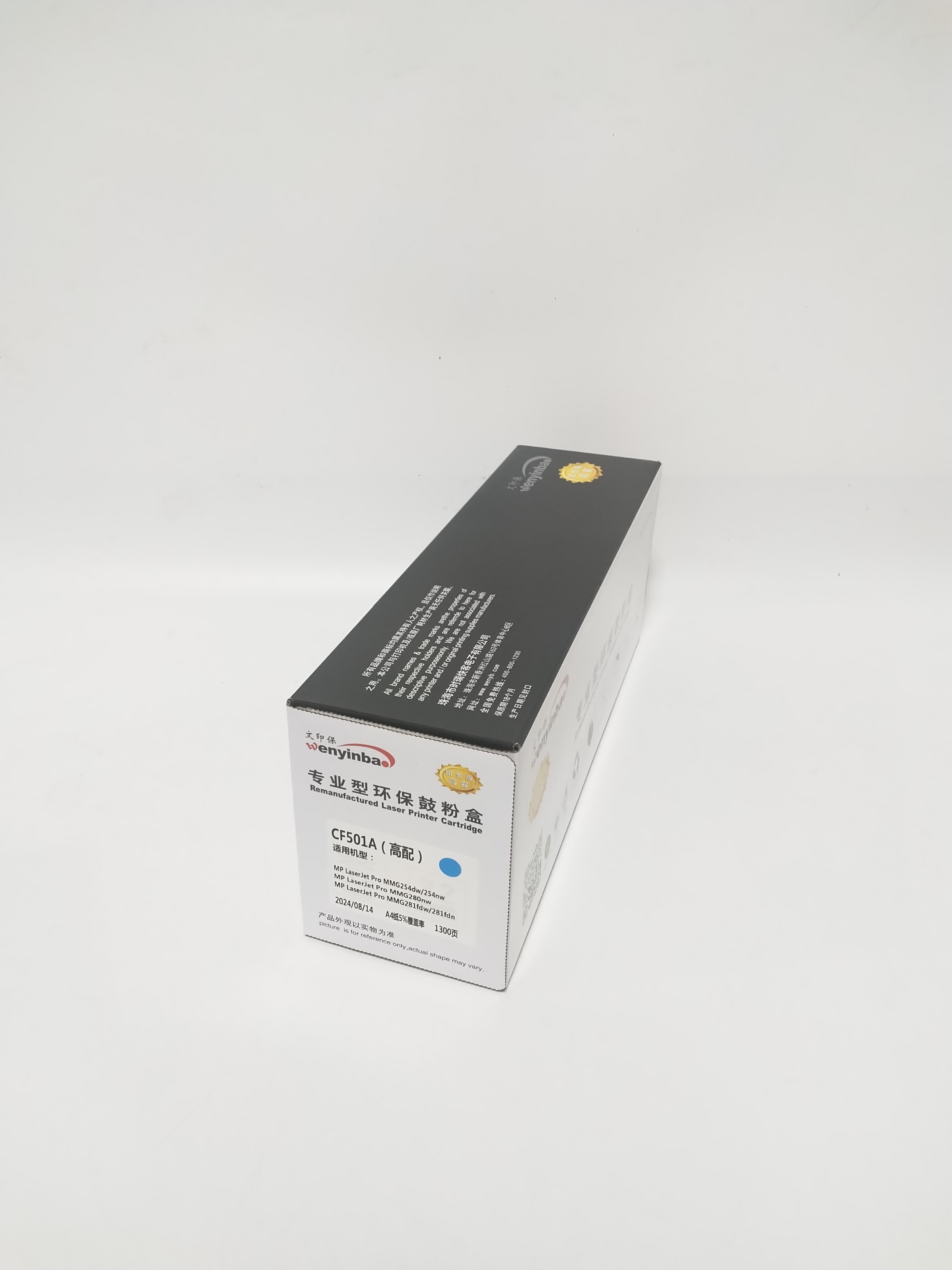 文印保CF501A蓝色硒鼓 适用惠普M254NW MFP M280 281FW高清大图