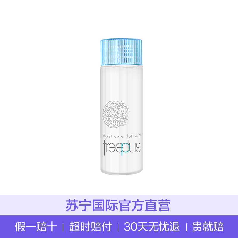 Freeplus 芙丽芳丝 柔润 补水保湿 化妆水(滋润型) 130ml/瓶