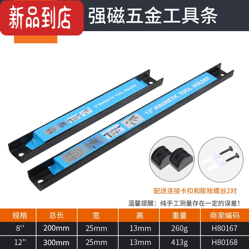 真智力磁力工具架磁性吸铁石磁条强磁刀厨具吸附磁铁收纳磁条贴器 强磁工具条[8寸+12寸]各一个磁性玩具
