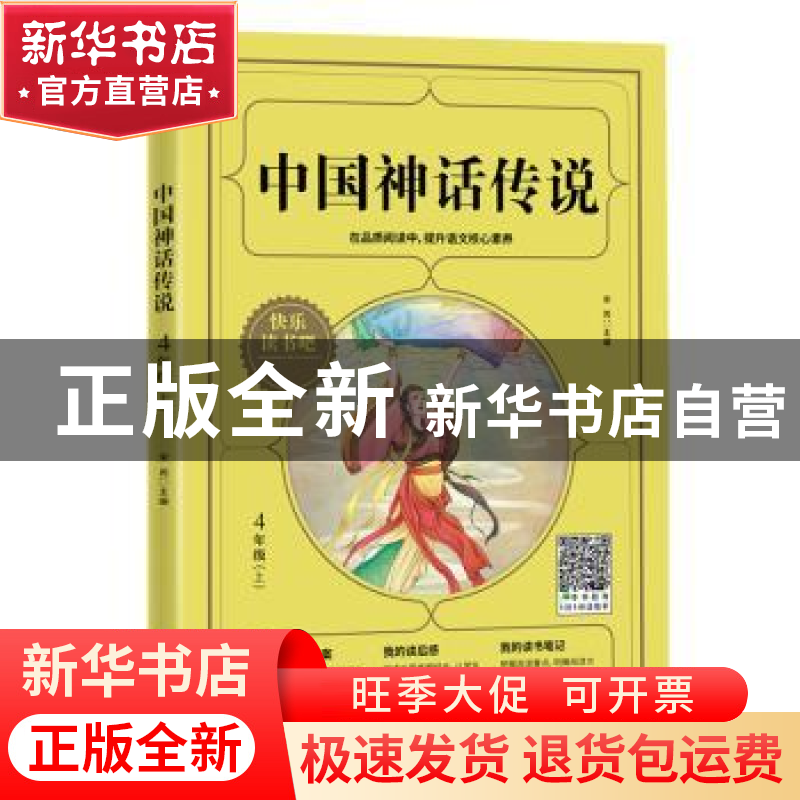 正版 中国神话传说 宋芮主编 四川人民出版社 9787220117206 书籍高清大图