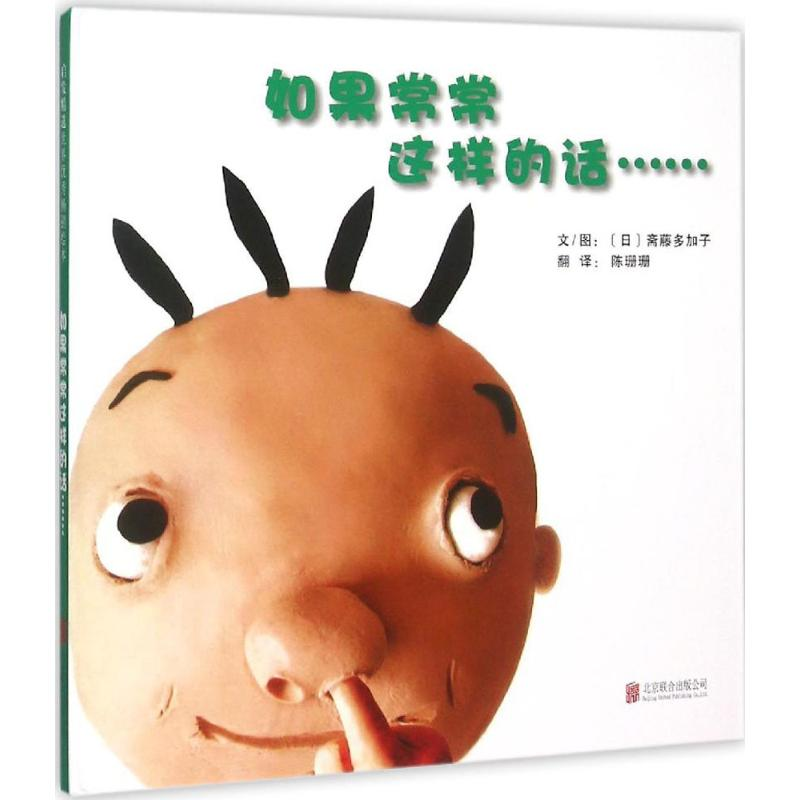 醉染图书如果常常这样的话……9787550262539高清大图