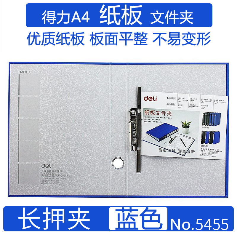 得力(deli)5455纸板长押夹6个 45mm硬纸板双夹a4文件夹 纸质加厚硬面壳资料商务档案夹