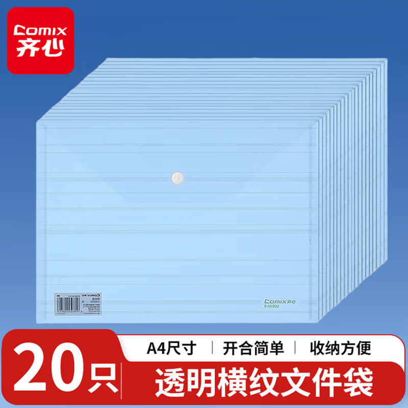 齐心20个装A4按扣透明文件袋高清大图