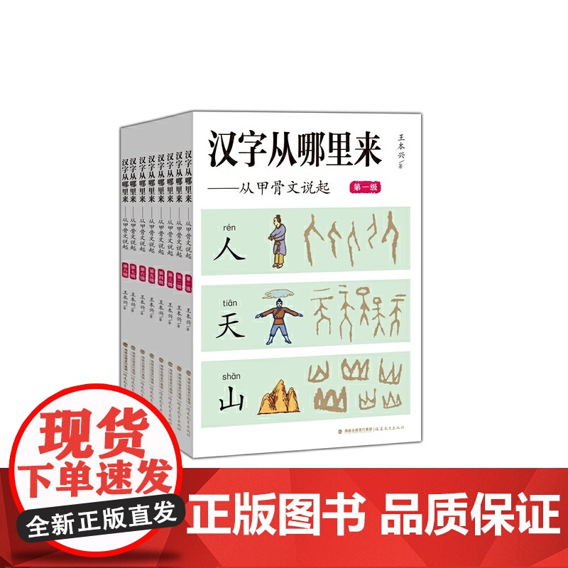 汉字从哪里来——从甲骨文说起(第七级)高清大图