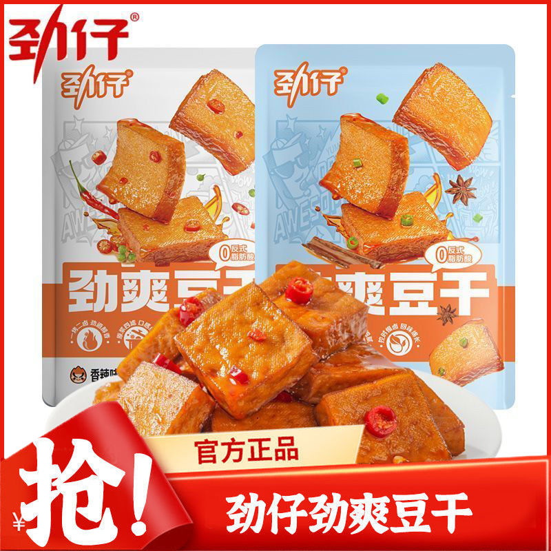 劲仔劲爽豆干散装5包零食休闲食品素食辣味解馋包装麻辣厚豆干