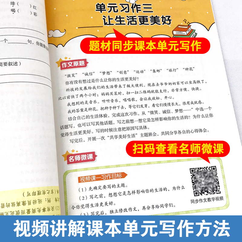 六年级上册语文课堂笔记 小学六年级 [正版]2022同步作文六年级上册下册语文全解小学生作文书范文大全写作技巧书籍课堂笔