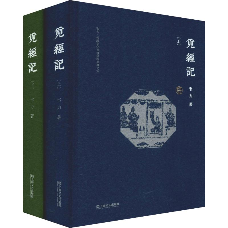 [M]觅经记(2册)-9787532170999高清大图