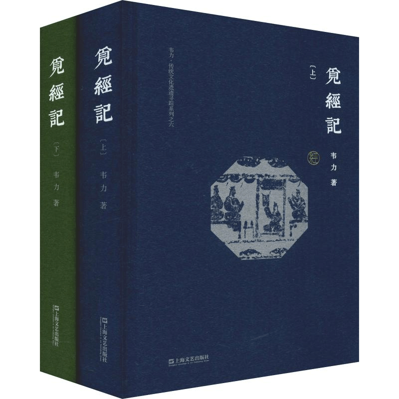 [M]觅经记(2册)-9787532170999图片