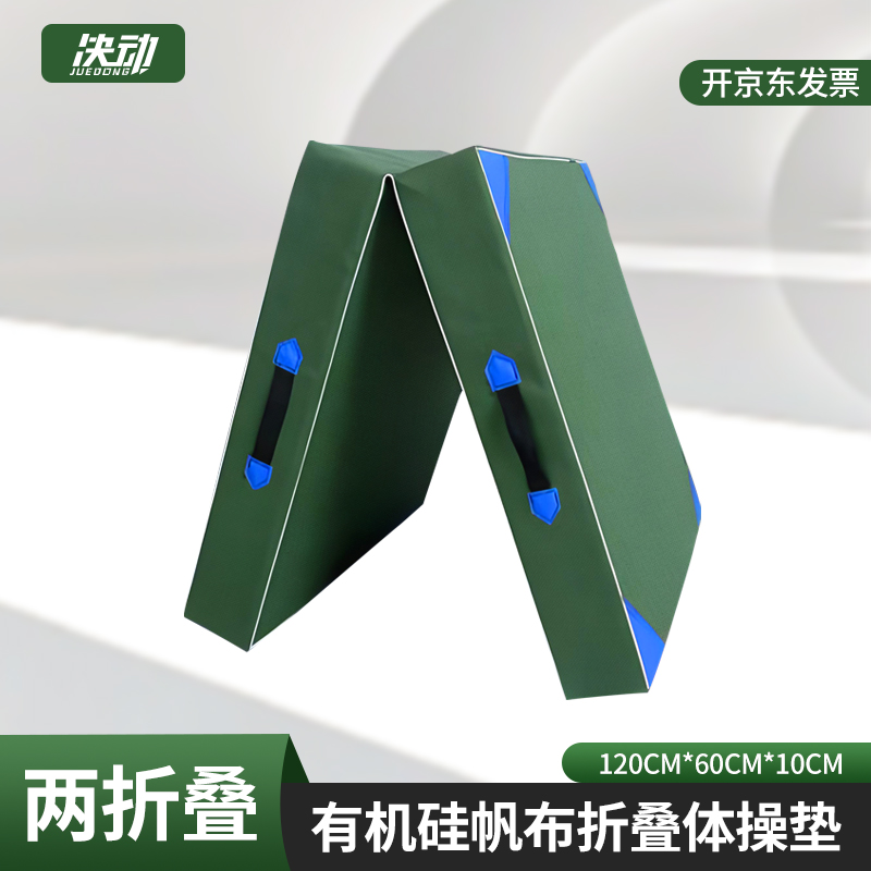 决动体操垫仰卧起坐卷腹体育中考体测有机硅帆布120*60*10cmXLD12高清大图