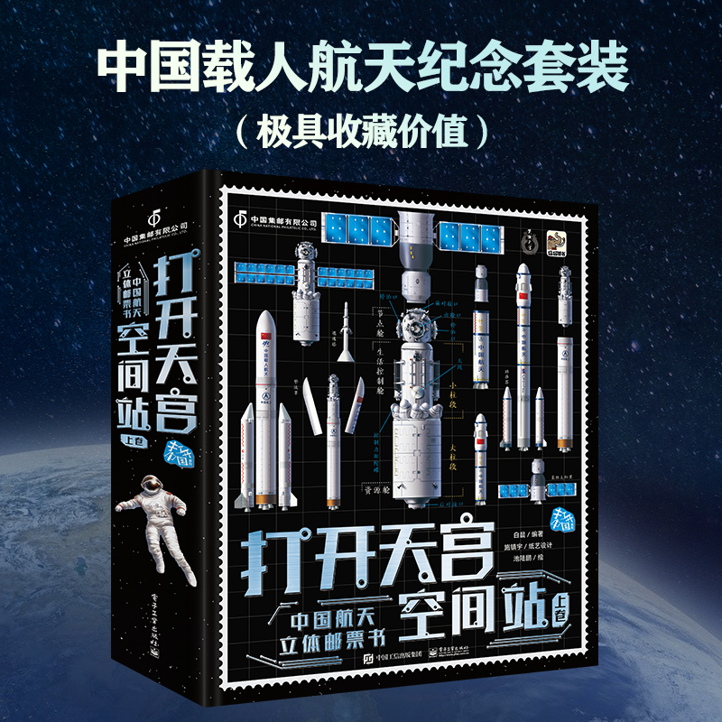 [友一个正版] 打开天宫空间站 中国航天立体书 小学生6-9-12岁绘本启蒙认知 揭秘立体翻翻书 航空科普书籍 电高清大图