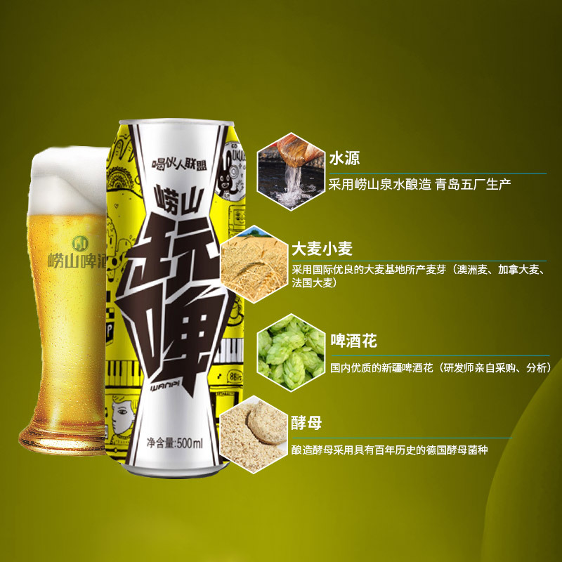青岛啤酒 崂山白啤玩啤8度500ml*12罐