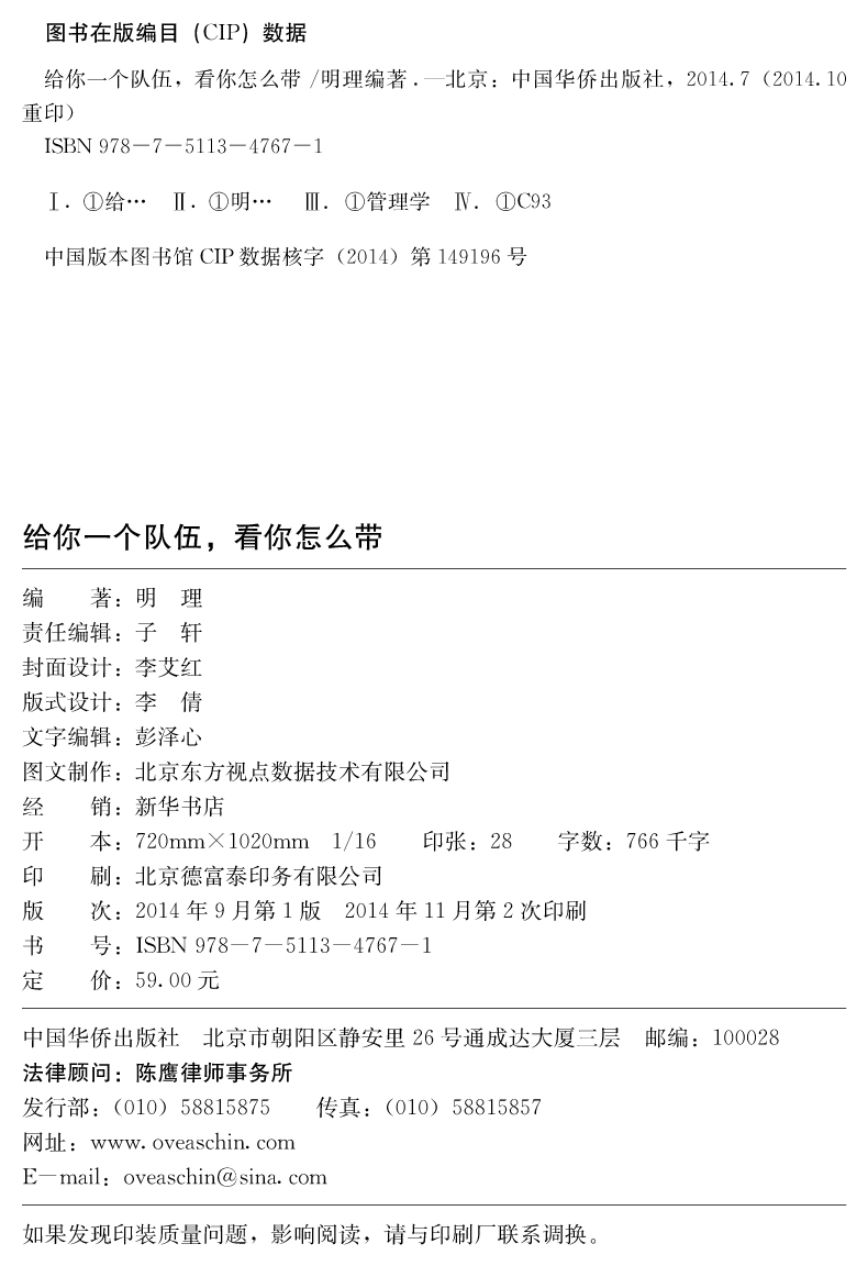 [正版]给你一个队伍看你怎么带企业团队人力资源行政薪酬绩效管理类书籍职场为人处世人际关系交往提升自我领导力法则21书籍高清大图