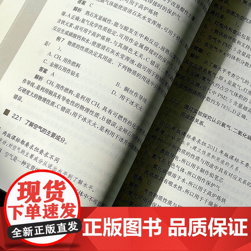 初中两版课程标准教学要求比较 化学高清大图