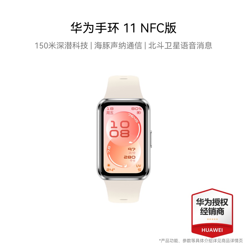 华为手环11 NFC版 CDY-B39 悦动白 银色铝合金表壳+白色氟橡胶表带