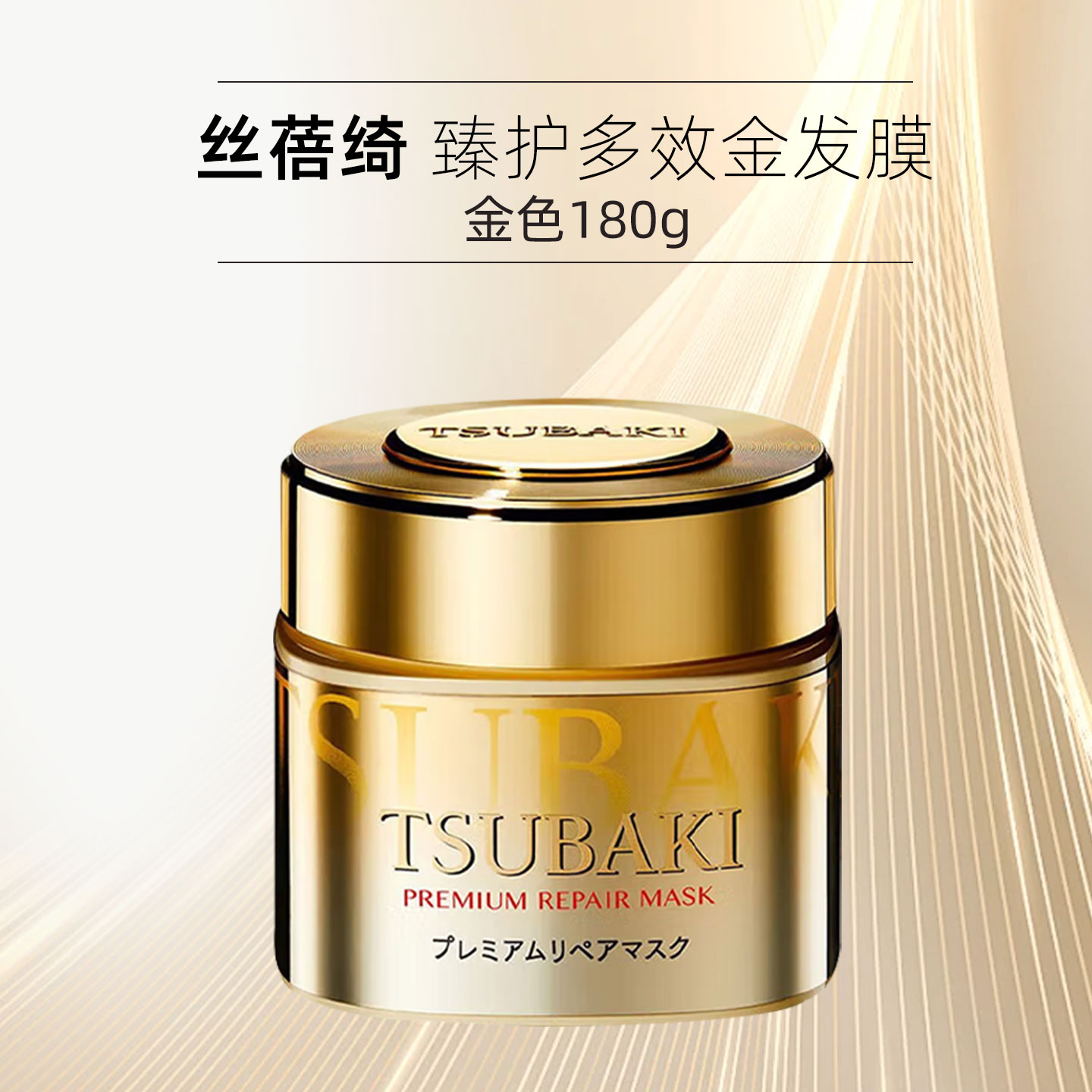 日本资生堂丝蓓绮臻护多效修护金罐发膜修护干枯烫染受损改善毛躁 多效发膜180g