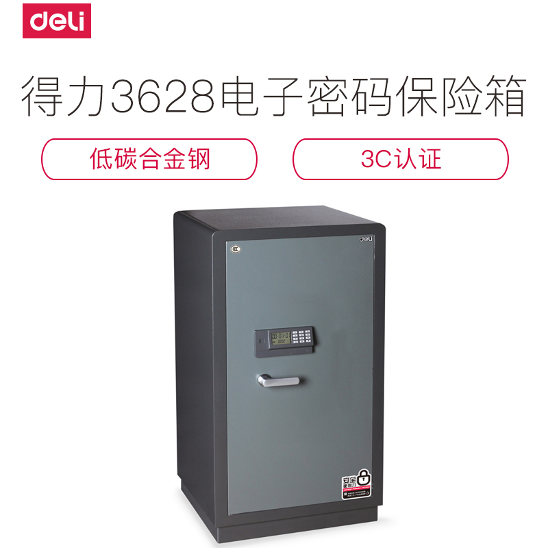 得力3628保险柜 电子密码保管箱 防盗 全钢材小型迷你家用入墙 3C保管箱