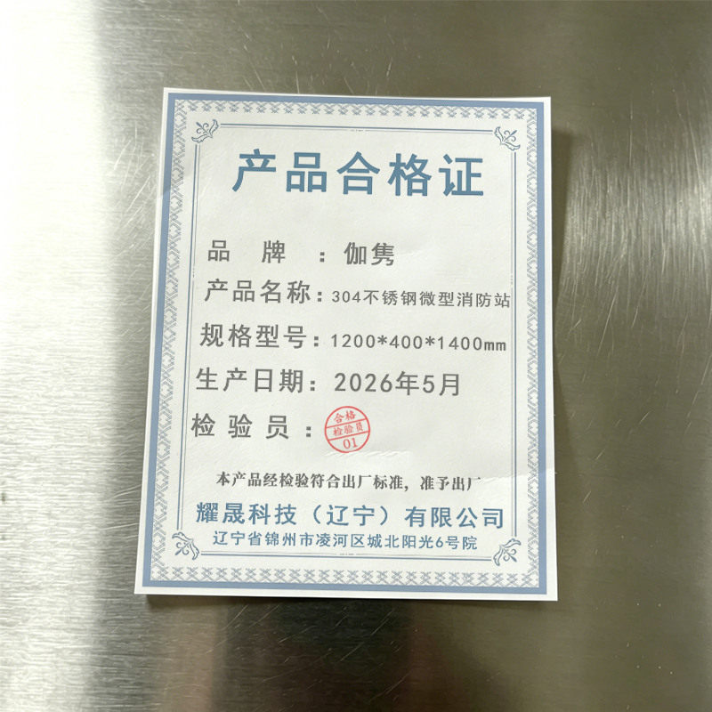 伽隽 304不锈钢微型消防站 1200*400*1400mm 台高清大图
