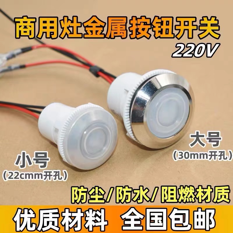 煤气天然气液化灶商用灶按钮电源开关高清大图