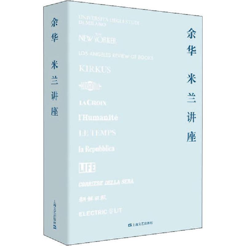 正版新书]米兰讲座余华9787532174294高清大图