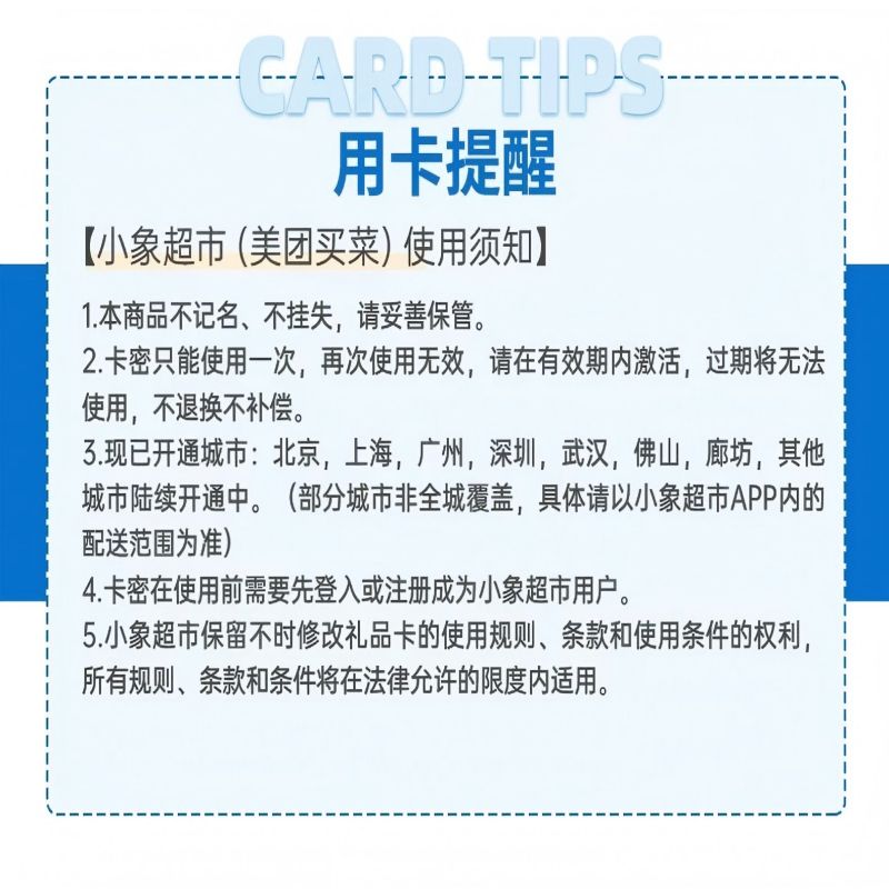 小象超市电子卡200元礼品卡高清大图