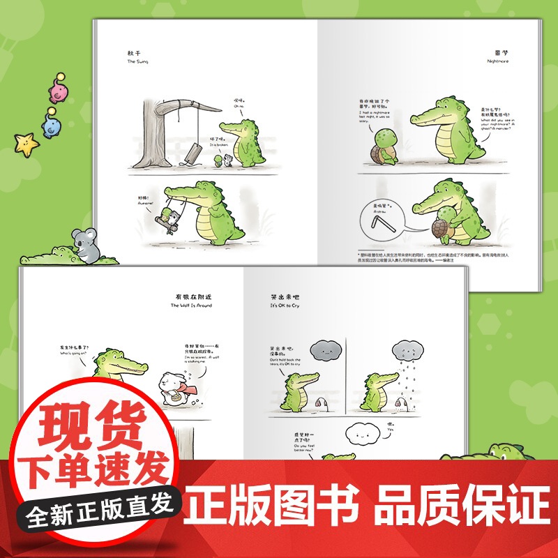 [央视网]看你一眼就会笑-中英双语版 中英双语版 Buddy Gator盖朵短尾鳄火爆全网的暖心疗愈漫画 腾讯大热综艺高清大图