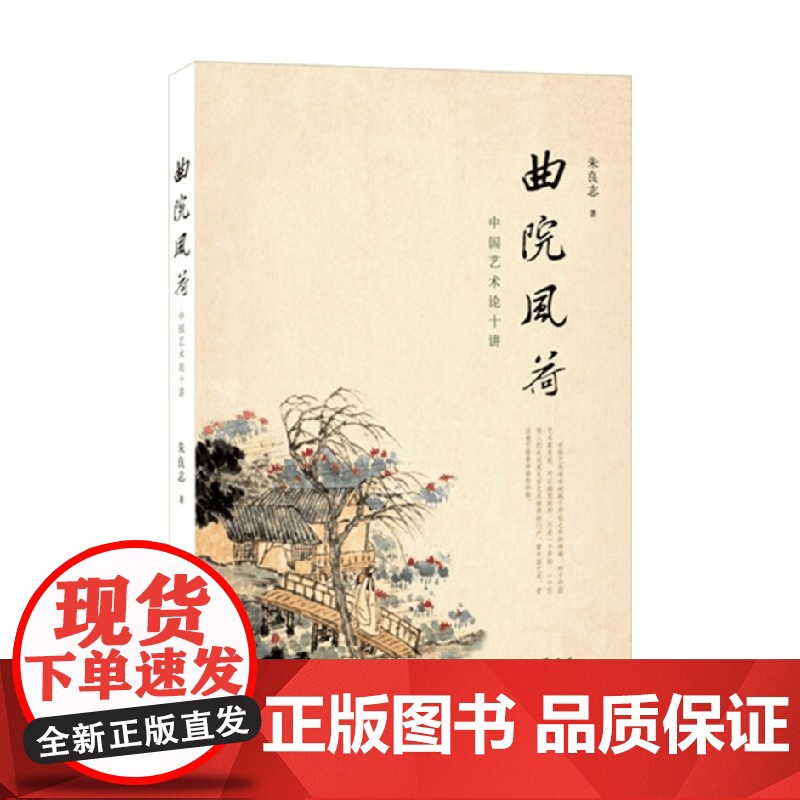 曲院风荷 朱良志 著 艺术高清大图