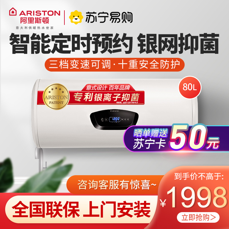 阿里斯顿(ARISTON)80L速热抑菌电热水器 SC80E3.0AG