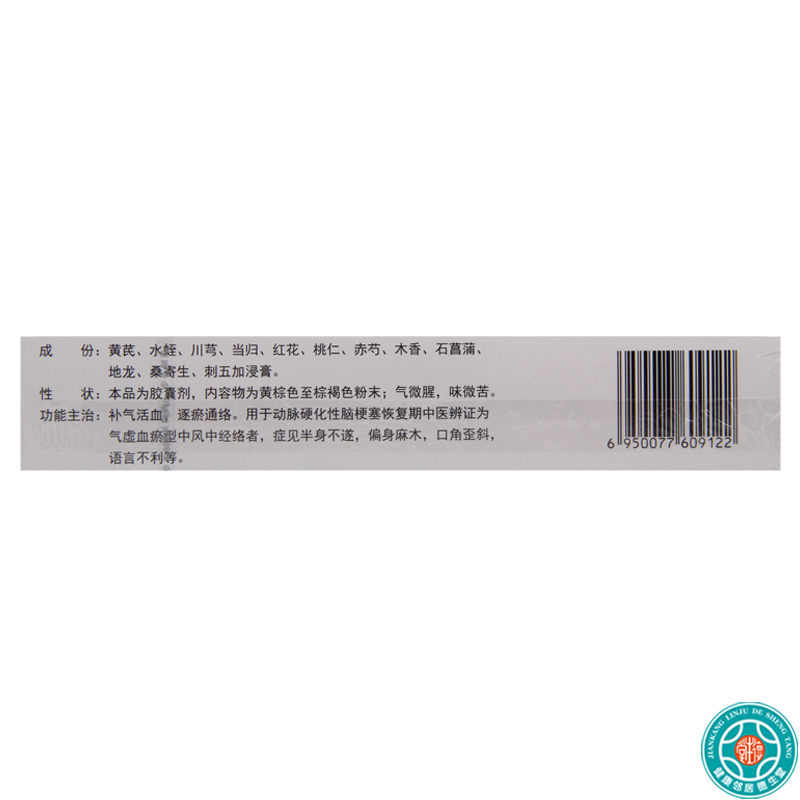 步长 龙生蛭胶囊 0.4g*45粒/盒