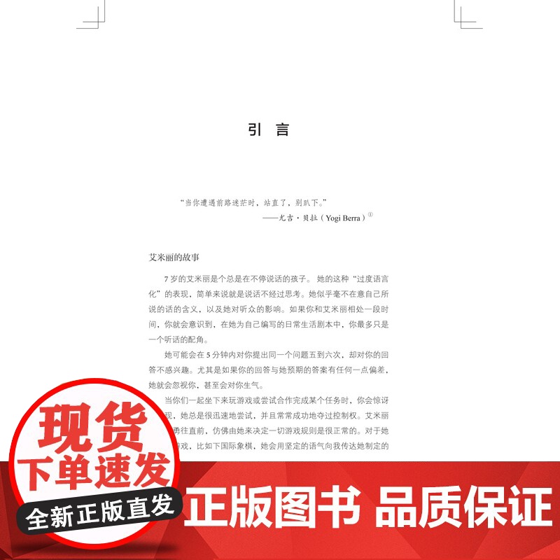 [央视网赠家长指南]RDI人际关系发展疗法 修复孤独症核心障碍 The RDI Book 中文版 孤独症心智成长指南 孤高清大图