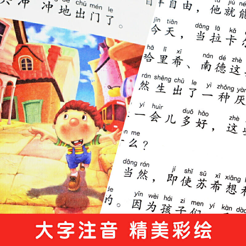 愿望的实现 [正版]愿望的实现泰戈尔著注音版一年级二年级三年级课外书书籍上册下册通用彩图彩绘带拼音插图插画龚勋主编应急管高清大图