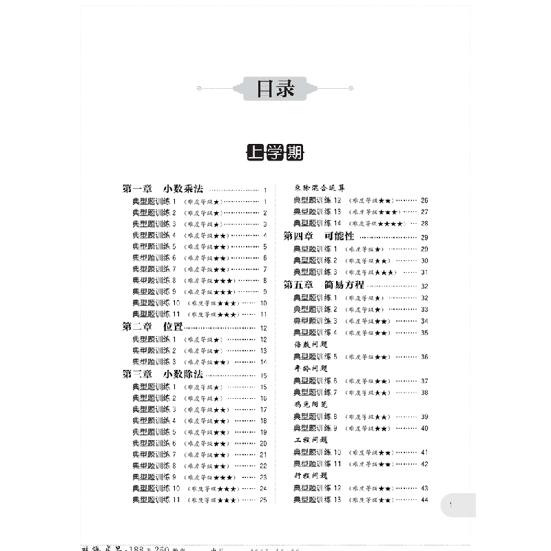 醉染图书周计划:小学数学应用题强化训练(5年级)9787562851851高清大图